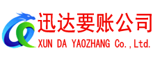 四会要账公司